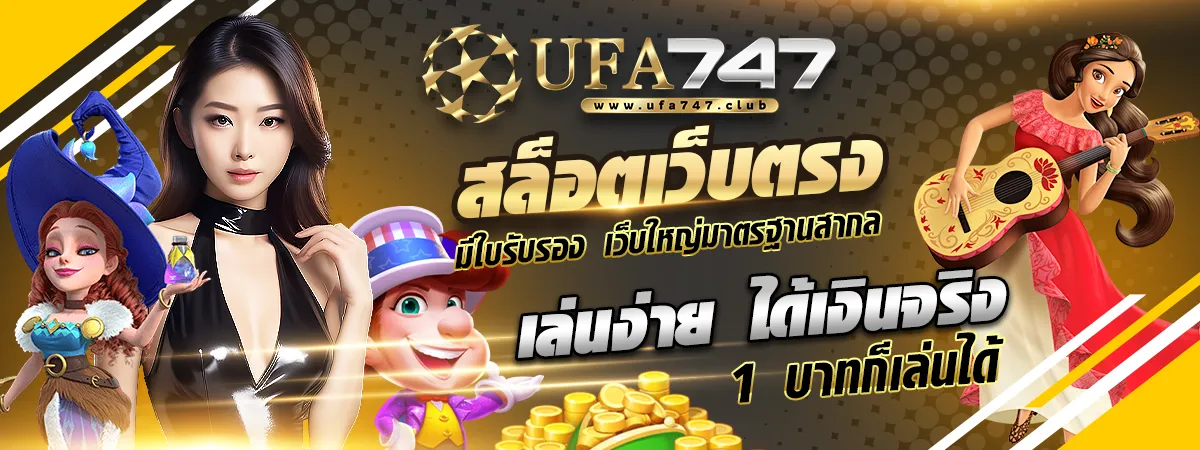 ufabet เว็บตรง ทางเข้า