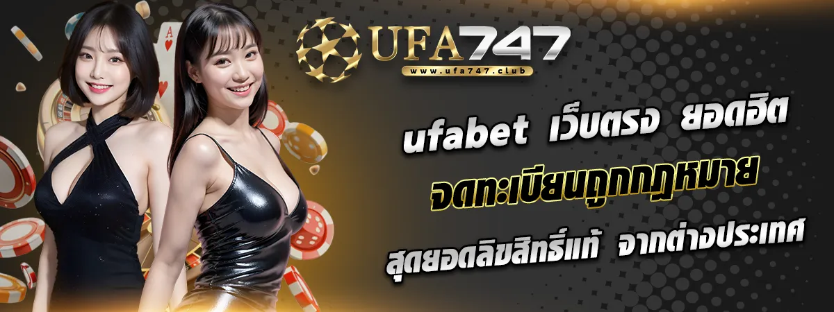 ufabet เว็บตรง ยอดฮิต 2024