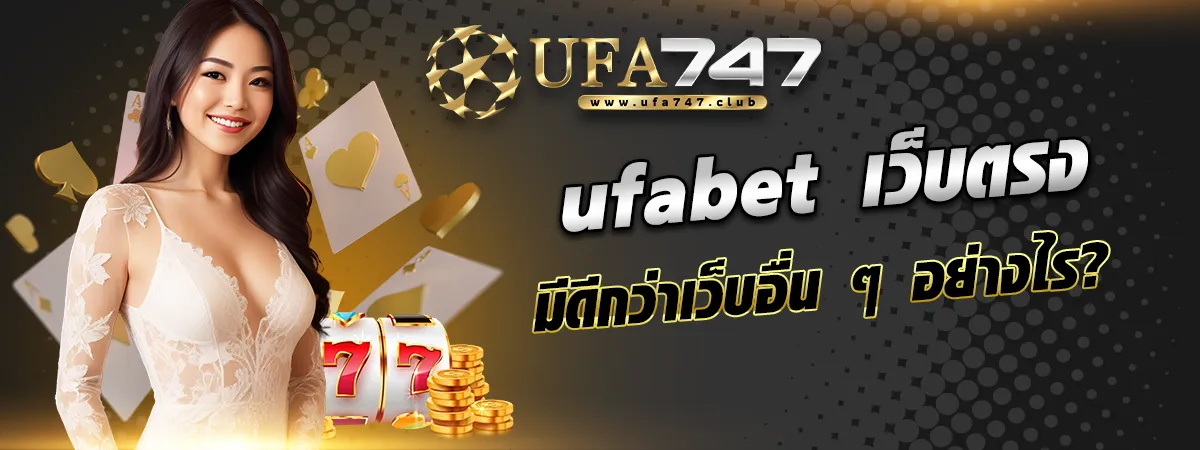 ufabet เว็บไหนดี 